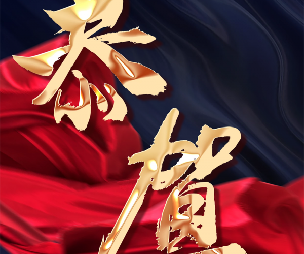 热烈：：：亍敖鸩贤焙汀敖鹑”双双获评2022纺织行业专精特新中