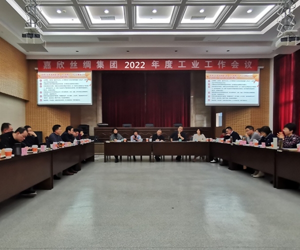 九游老哥必备的交流社区丝绸召开集团2022年度工业事情聚会